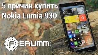 Nokia Lumia 930: 5 причин купить. Nokia Lumia 930 - Сильные стороны от FERUMM.COM(, 2014-08-13T21:20:04.000Z)