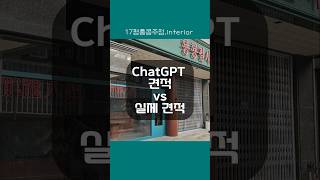 술집인테리어 ChatGPT 물어봅시다!!#개인술집인테리어#홍콩풍