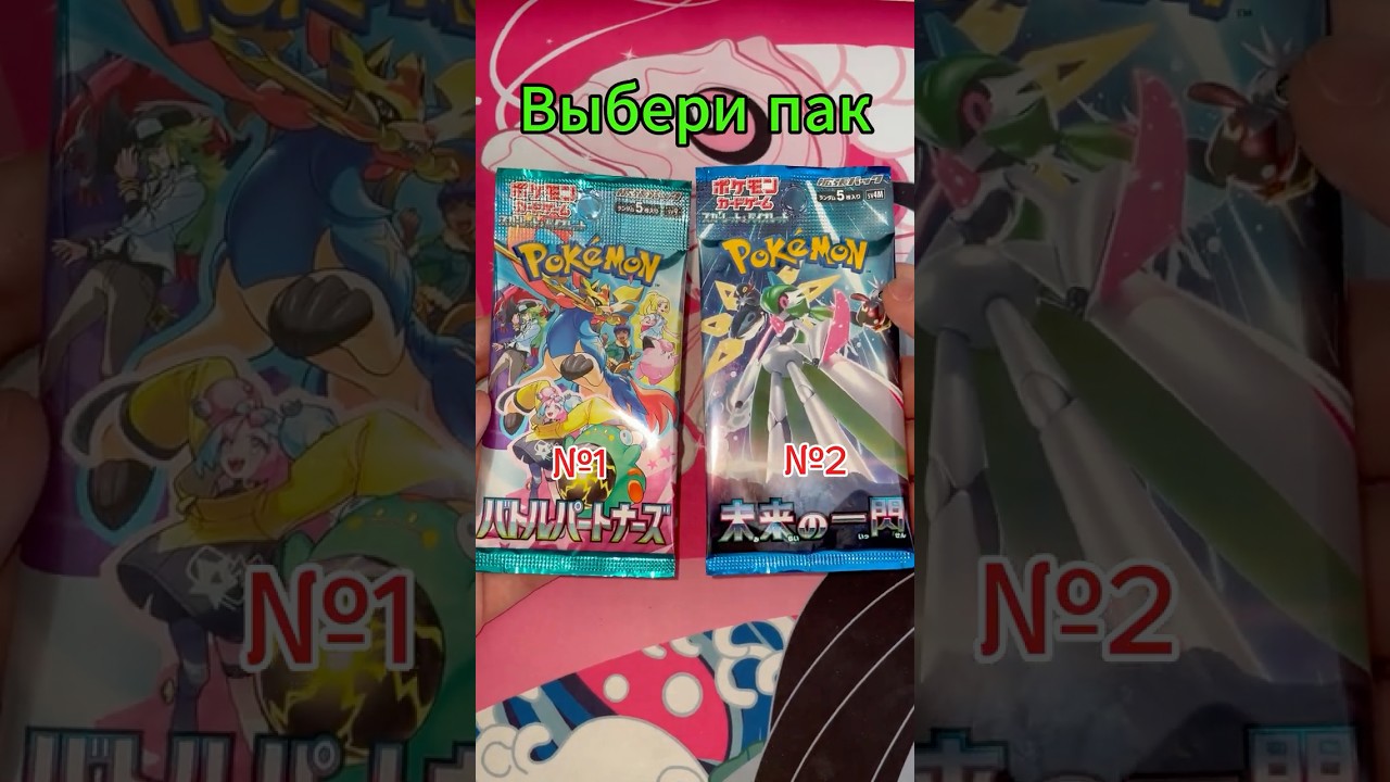 Битва паков 4 (Pokemon Pack Battle) 