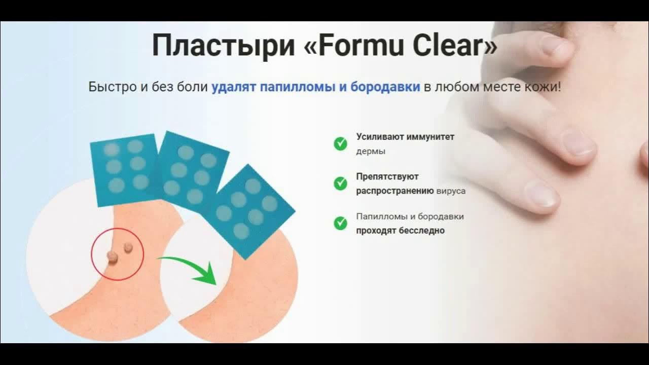 Как снять лейкопластырь без боли Пластыри Formu clear - отзывы - YouTube