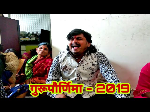 साजनजी बेंद्रे | संकल्प गोळे | गुरुपौर्णिमा - 2019 | मराठी मनोरंजन class=