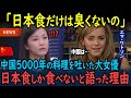 【海外の反応】「日本のウナギは異常だったわ」日本と中国のウナギを食べ比べしたエマワトソン。頭に衝撃が走った理由【GJタイムス】