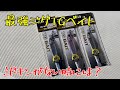 最強ジグTGベイトのミドキンがない時には！