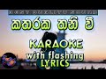 Katharaka Thaniwee Karaoke with Lyrics (Without Voice)