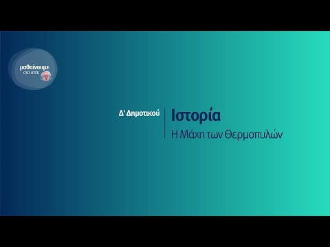 Ιστορία - Η