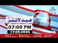 Mehran TV || Mehran TV News Headlines 07:00 PM | 17-05-2026 | Sindhi News Headlines