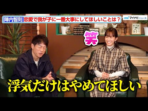陣内智則、我が子に恋愛で大事なこと伝えるなら「浮気だけはやめてほしい」『隣の恋は青く見える -Chapter TOKYO-』 合同取材