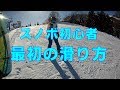 スノボ初心者最初の滑り方&転び方😃スノボ初心者ターンまで④【055】虫くんch