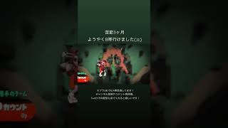 祝☆C帯脱出・リグマ解放【スプラトゥーン2】#shorts