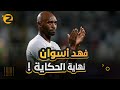 شيكابالا ريفالدو اليونان وفضل العرب تاريخيا لولا