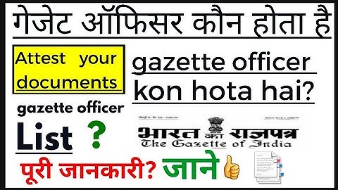 gazette officer kon hota hai | gazzete officer attest documents | gazzete officer photo attest