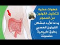 أعراض القولون العصبي إذا شعرت بها عليك ان تتدخل فوراً بهذه الطرق التي ستريحك بشكل فوري ورائع