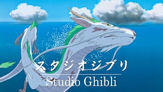 [광고 없음] 일, 공부, 잠을 위한 최고의 스튜디오 지브리 피아노 컬렉션 🎹 마음의 안정을 주는 마음의 멜로디 - 이웃집 토토로, 바람 계곡의 나우시카, 하울의 움직이는 성