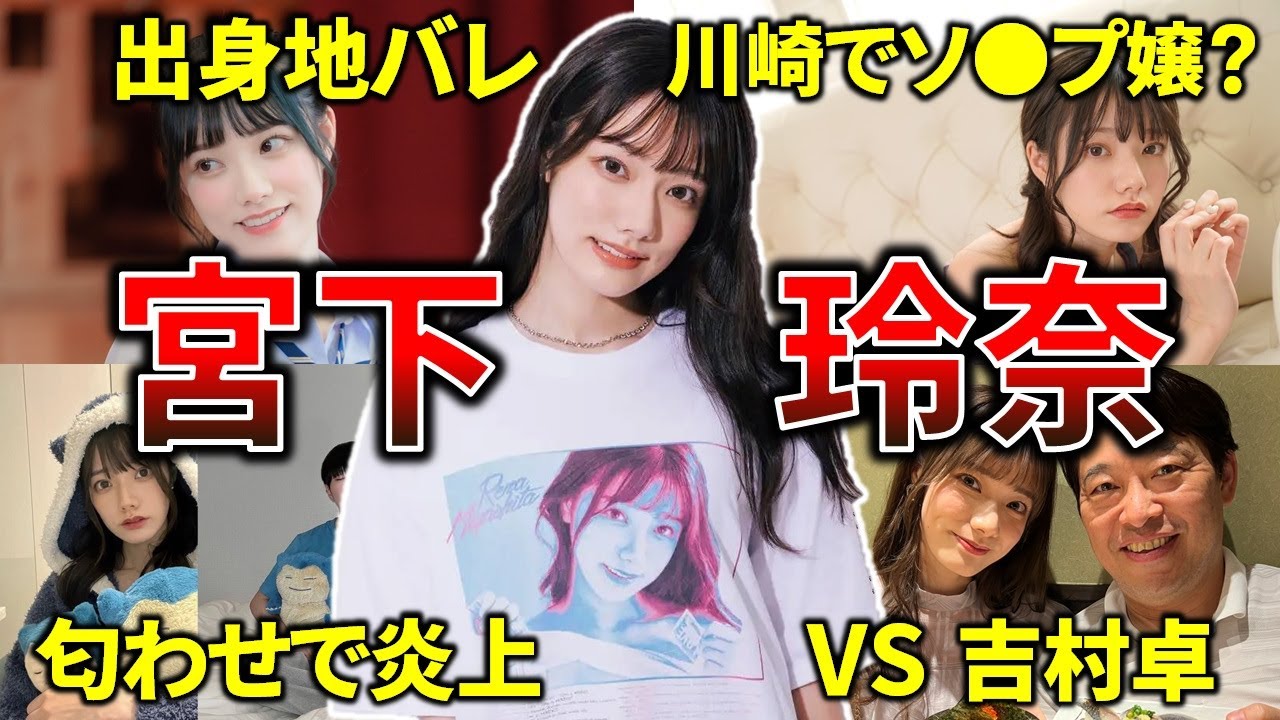 宮下玲奈のこれまでの人生がガチで天真爛漫だった！【女優紹介】