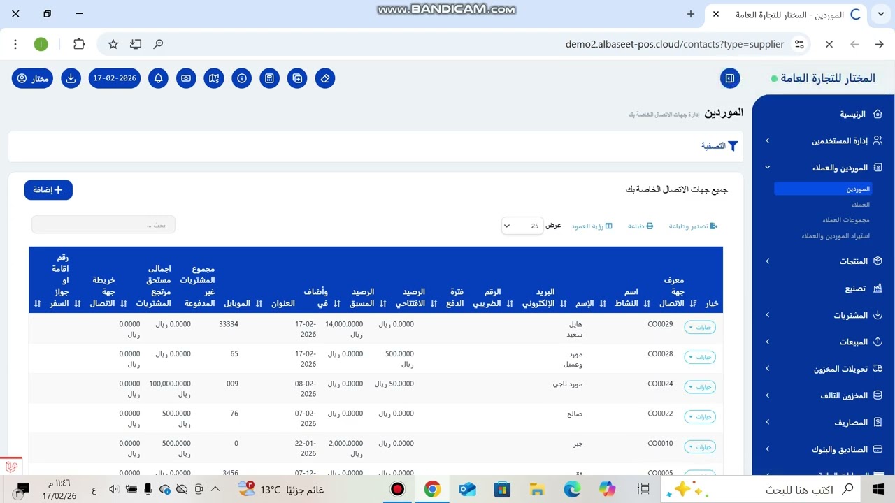 اضافة العملاء والموردين
