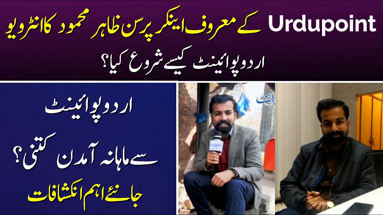 Exclusive Interview of Urdupoint Anchor Zahir Mehmood | Urdupoint Earnings Revealed |Urdupoint Video