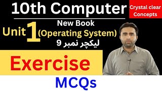 MCQs | Exercise | 10th Computer chapter 1 MCQs | Qais Ali Khan