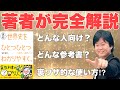 【新学期】『高校世界史をひとつひとつわかりやすく。』（学研プラス）を完全解説！【著者直伝】