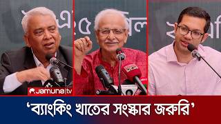 ‘লুটেরাদের সুবিধা দিতে ব্যাংক রেজুল্যুশন অধ্যাদেশ সংশোধন করা হয়েছে’ | Bank Reform | Jamuna TV