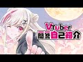 【自己紹介】Vtuber一問一答自己紹介/唯乃ゆに【初投稿】