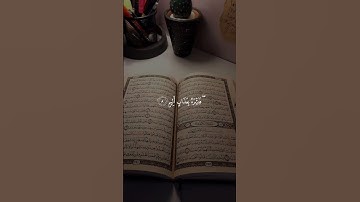 اكتب شيء تؤجر عليه💚 #quran #اكسبلور #المصحف #قرآن #قران_كريم #محمد_اللحيدان #سورة_الجاثية