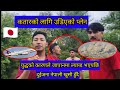कतारको लागि उडेको प्लेन युद्धको कारणले जापानमा 🇯🇵 ल्यान्डभएपछि दुईजना नेपाली खुसी हुँदै