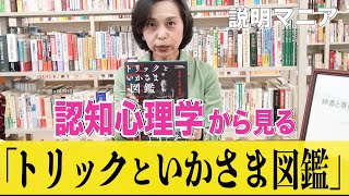 認知心理学から見る『トリックといかさま図鑑』（2020）