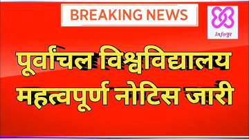 vbspu नोटिस जारी|vbspu news today|vbspu exam date 2021|vbspu admit card 2021|vbspu time table 2021