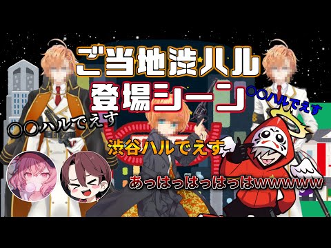 【切り抜き】いい声で渋谷ハルの挨拶を真似するnqrseに爆笑するだるま【だるまいずごっど/nqrse/ととみ】