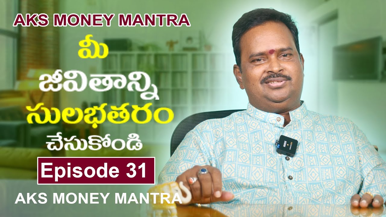 మీ జీవితాన్ని సులభతరం చేసుకోండి||Episode 31||AKS Money Mantra|Dr.Sri Acharya Anantha Krishna Swamy