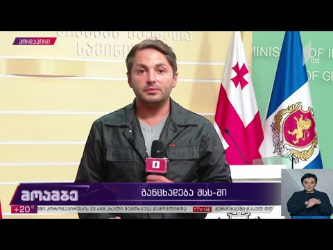 განცხადება შსს-ში