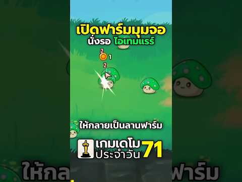 Desktop Nard เปิดฟาร์มมุมจอ นั่งรอไอเทมแรร์ #gameshorts #indiegame #gaming #steam #steamdemo