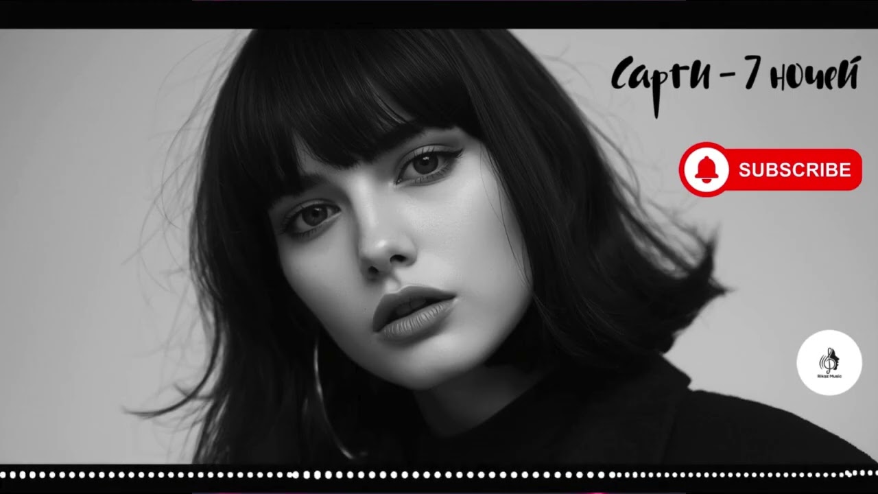Сарги - 7 ночей (Rikaz Music Remix 2025)