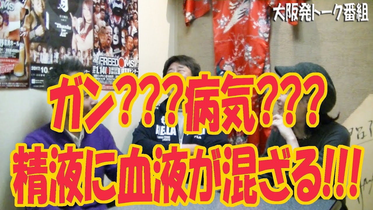 どうしよう ガン 病気 精液に血液が混ざる 403 Youtube