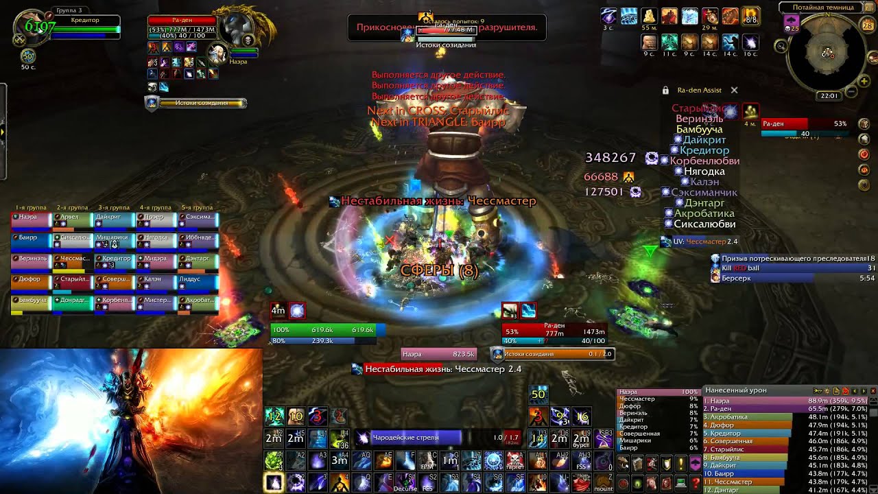 Invictus vs Ra-Den 25 (Mage PoV)