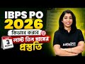 IBPS PO Notification 2026 | IBPS PO 3 Months Strategy | IBPS PO Vacancy 2026 | By Souma mam