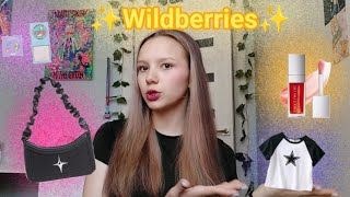 РАСПАКОВКА | | ЗАКАЗАЛА ПОСЫЛОК НА 20000 ⭐Wildberries ⭐