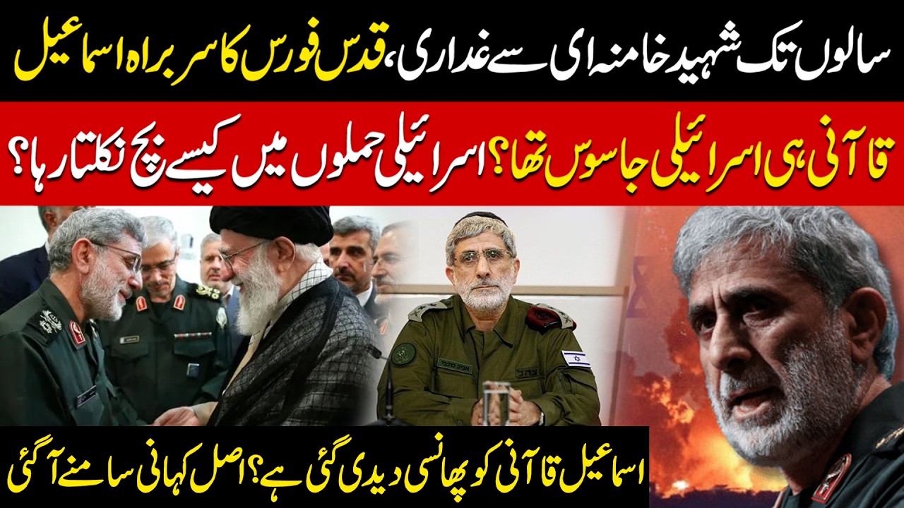 Quds Force Chief an Israeli Spy? Ismail Qaani Betrayed Khamenei? Execution Rumors Exposed