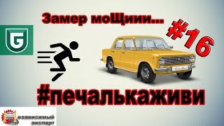 Сериал Печалька #16 Стенд УБИЙЦА, замер моЩиии..