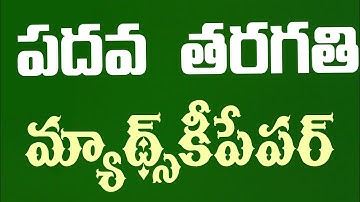 ||10TH CLASS MATHS PRE FINAL KEY PAPER 2022||PRE FINAL KEY 2022|10 TH CLASS MATHS PRE FINAL EXAM KEY