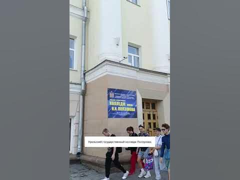Колледж Ползунова. Один из лучших колледжей Екатеринбурга. - YouTube
