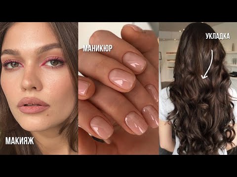 видео: СДЕЛАЛА 7 ПРОЦЕДУР К ОТПУСКУ ЗА 24h | GLOW UP CHALLENGE