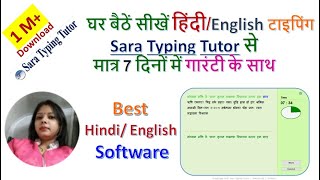 Sara Typing Tutor- Best Hindi & English Typing Software for all Exams | Hindi/English Typing at home screenshot 1