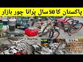 Container Market Rawalpindi | Chor Bazar