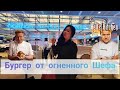 Gordon Ramsay Burger самые дорогие бургеры в Корее!