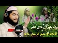 Pashto New Nazam About Marriage Voice Of Qari Atiq Ur Rahman Ajiz