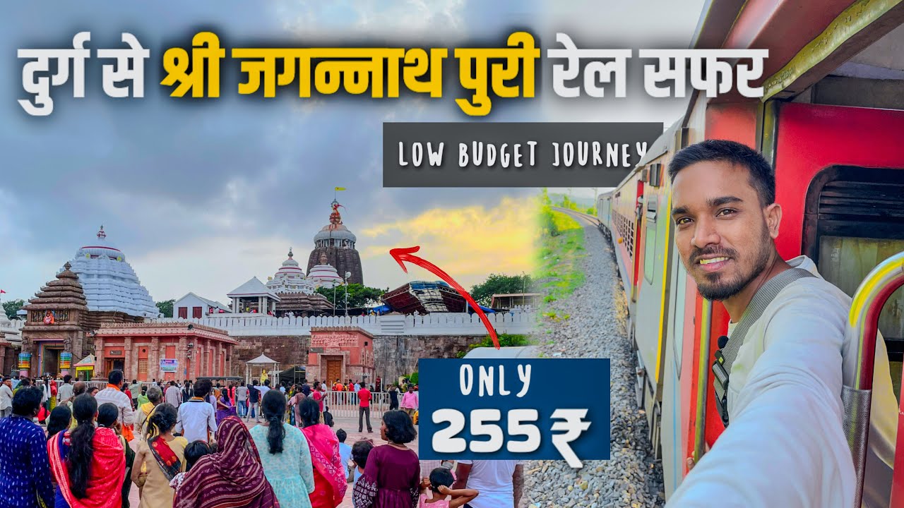 Durg to Puri Latest Train Journey 🚂 || श्री जगन्नाथ यात्रा 2025 🚩 || दुर्ग से पुरी जगन्नाथ रेल सफर