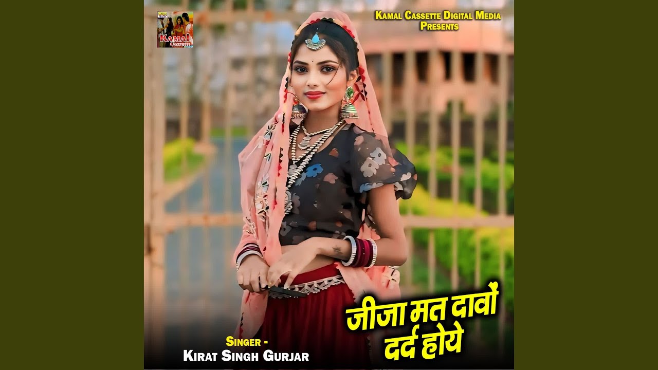 Jija Mat Davo Dard Hoye