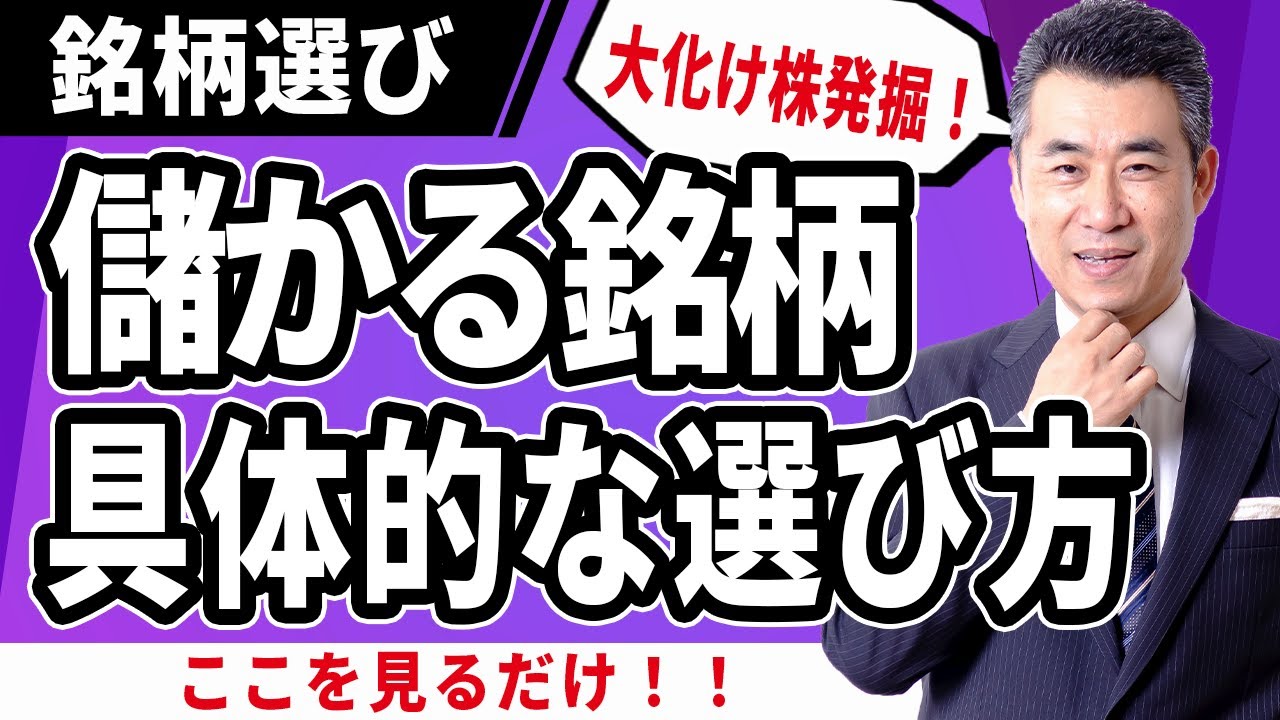 株式投資初心者でも簡単！儲かる銘柄の選び方。見るのはこの4ポイントだけ