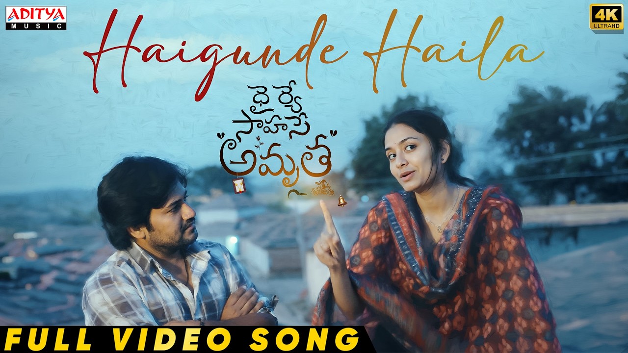 Haigunde Haila Full Video | Dhairye Sahase Amrutha | Dinesh,Veni Rao| Adithya BN |Anurag Kulkarni